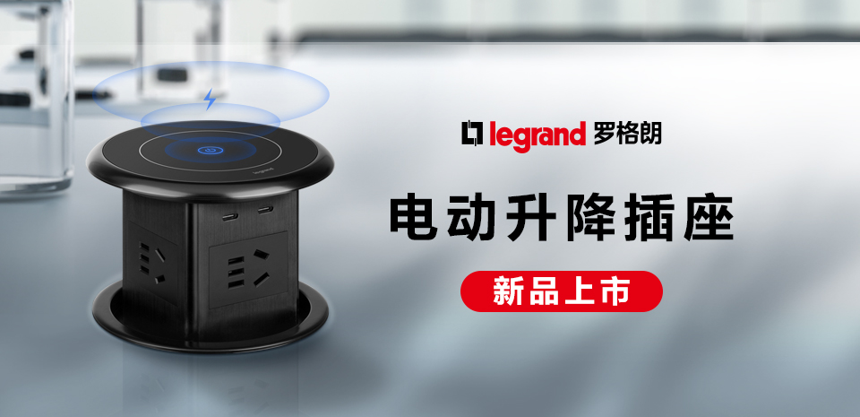新品上市丨精准4肖三期必出电动升降插座