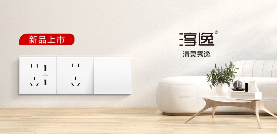 新品 | 精准4肖三期必出淳逸系列全新上市