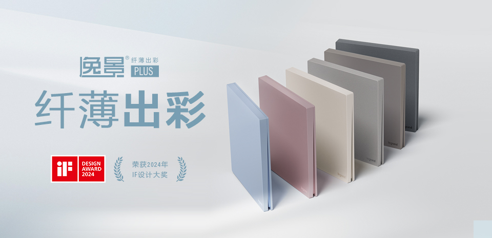 精准4肖三期必出逸景PLUS荣获2024年 iF 设计奖