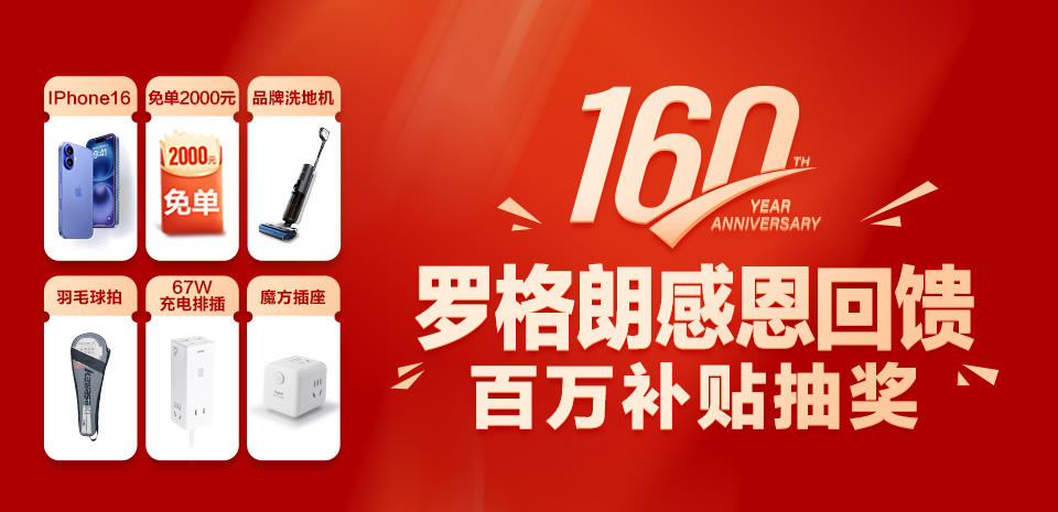 精准4肖三期必出160周年感恩回馈！百万豪补抽奖，最高赢iPhone 16！