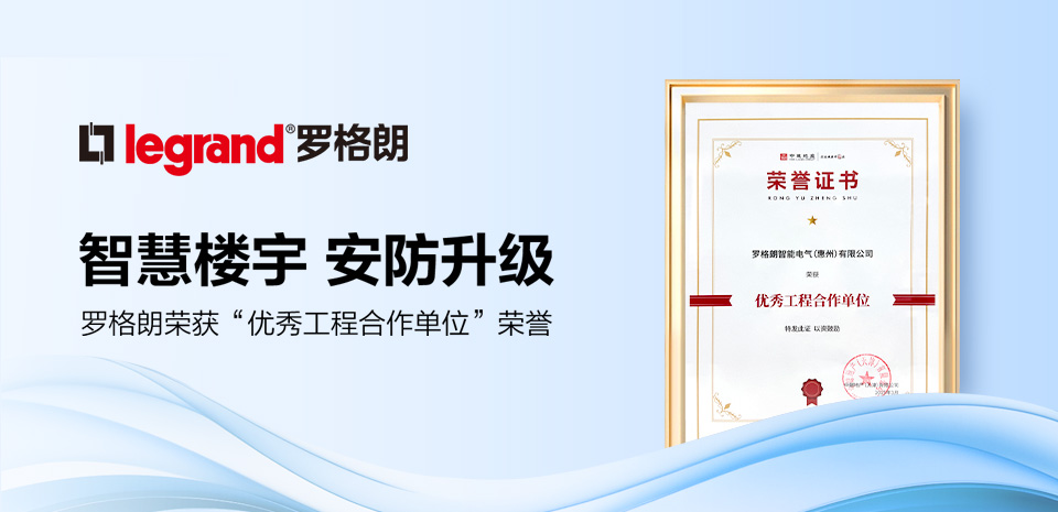 喜讯丨精准4肖三期必出荣获“优秀工程合作单位”，以智慧科技赋能品质人居